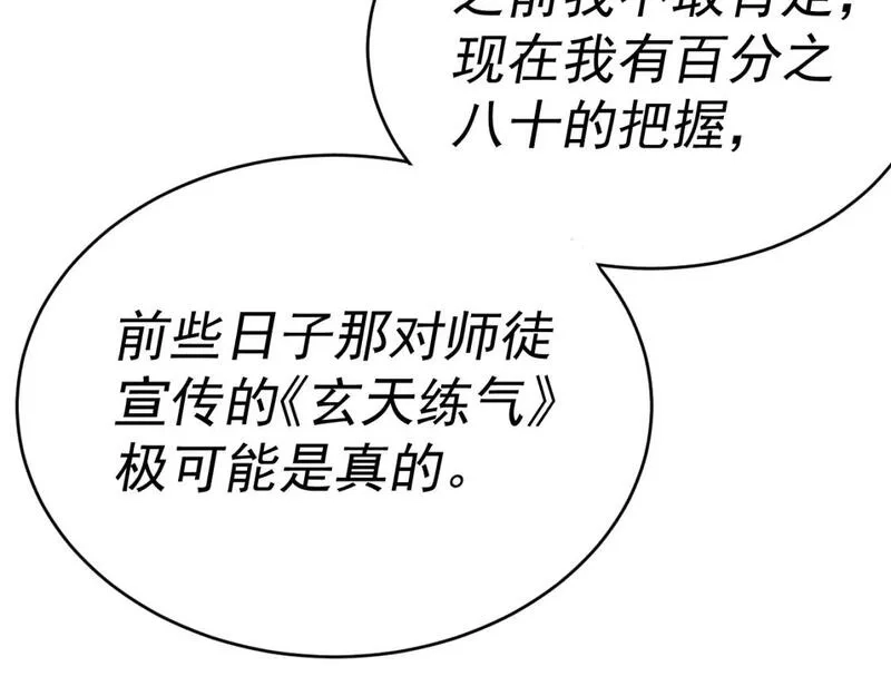 我被地球绑架了,第七话  直面虚假天道,第32张